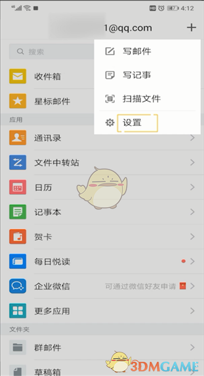 《QQ邮箱》独立密码设置方法