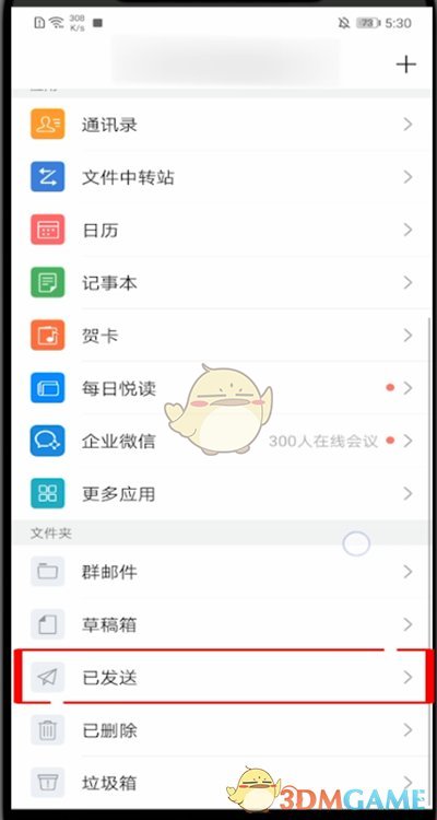 《QQ邮箱》已发送邮件查看方法