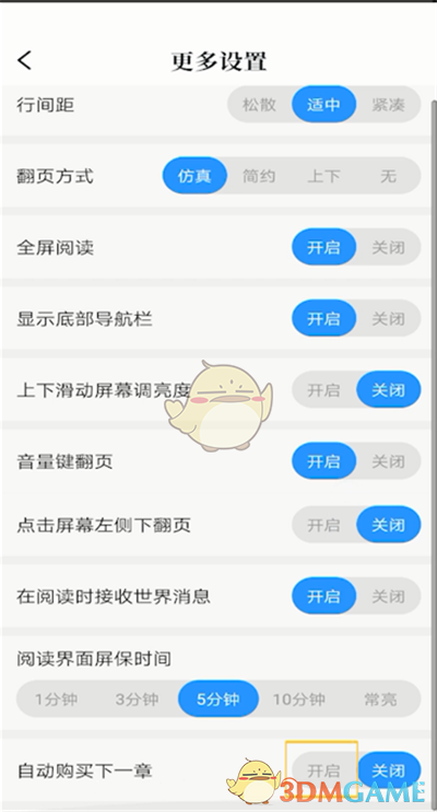 《QQ阅读》取消自动购买方法