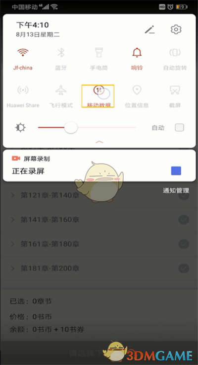 《QQ阅读》广告关闭方法
