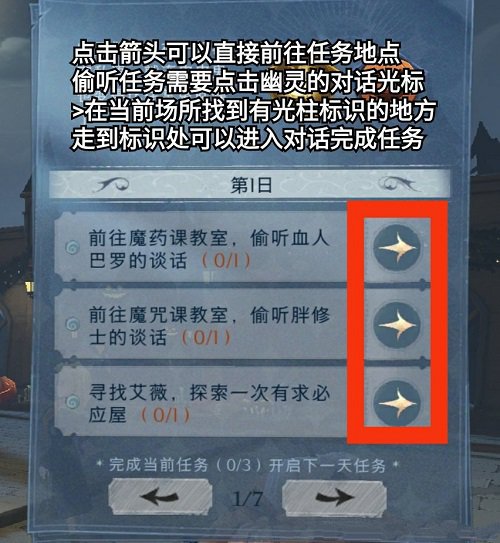 《哈利波特：魔法觉醒》怪诞之夜第一天任务攻略