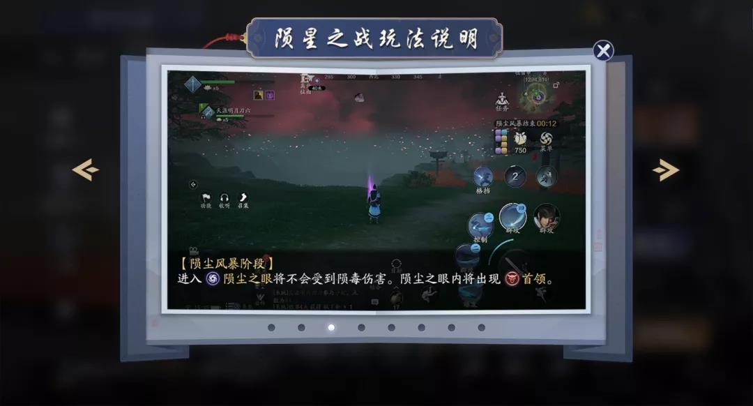 《天涯明月刀手游》陨星之战玩法介绍
