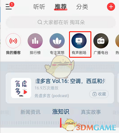 《网易云音乐》听小说方法