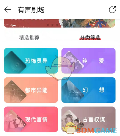 《网易云音乐》听小说方法