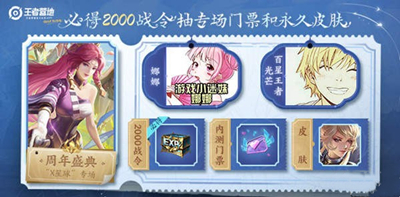 《王者荣耀》X星球专场门票获取攻略