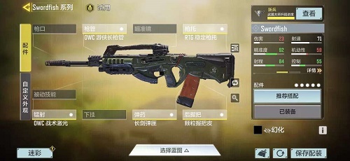 《使命召唤手游》剑鱼配件搭配推荐