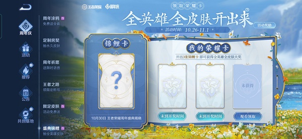 《王者荣耀》荣耀卡获取方法