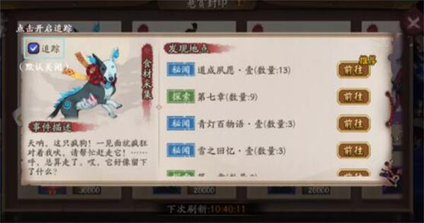 《阴阳师》悬赏追踪玩法攻略