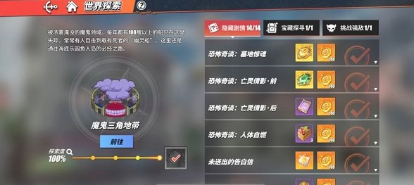 《航海王热血航线》蒙尘的日记隐藏剧情完成攻略