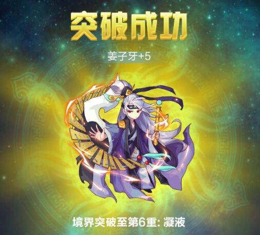 《道友请留步》神仙突破介绍