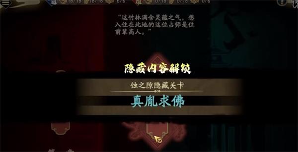 《天地劫：幽城再临》神魔至尊传第二章隐藏成就攻略