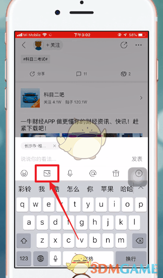 1,打开【贴吧】,选中要发图的帖子,点击下方的文本框;2,选择【图片
