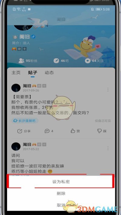 《百度贴吧》隐藏发帖记录方法