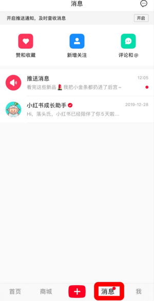 《小红书》赞和收藏查看方法