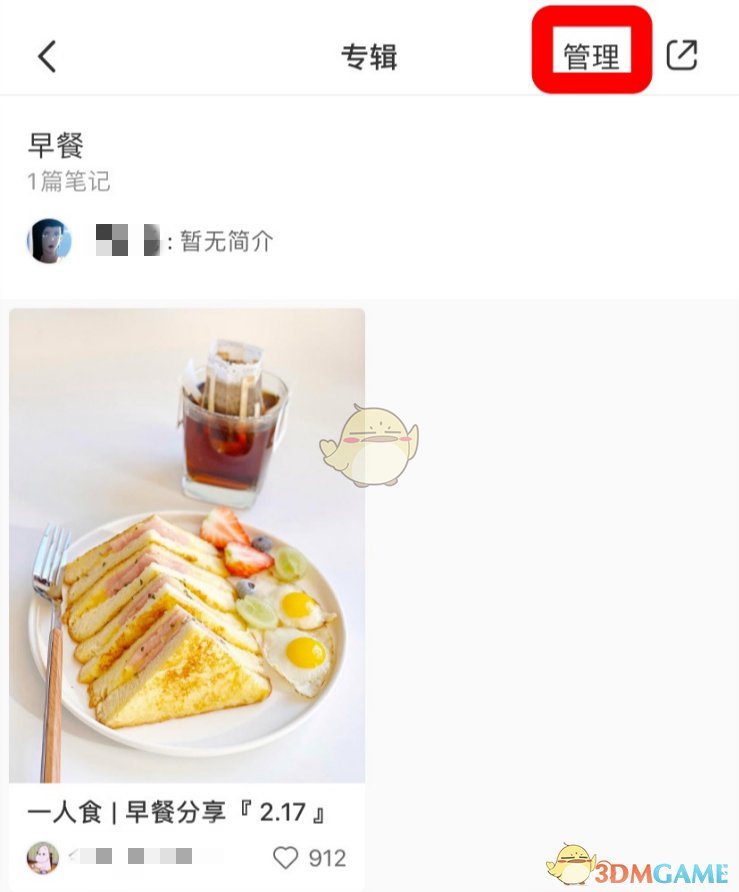 《小红书》修改专辑标题方法