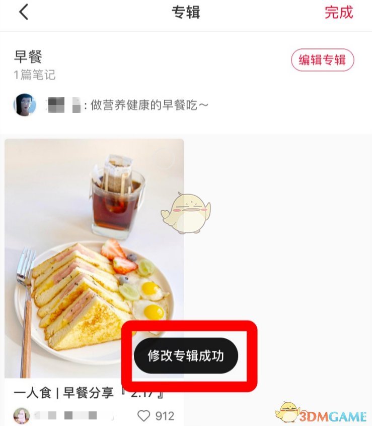 《小红书》专辑简介修改方法