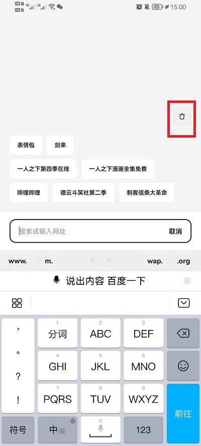 《夸克浏览器》删除搜索记录方法