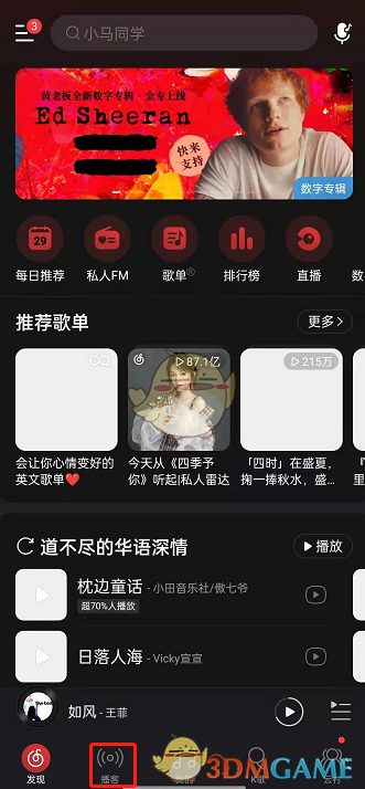 《网易云音乐》上传发布播客作品方法