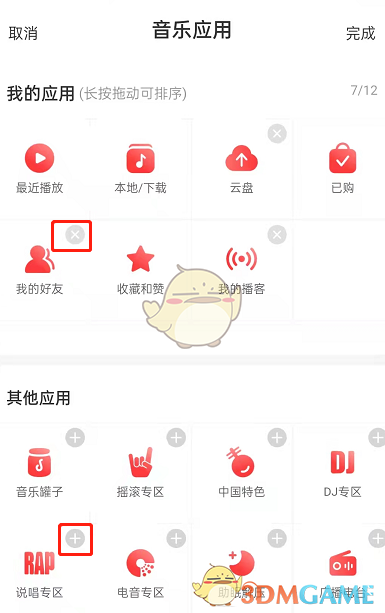 《网易云音乐》首页音乐应用设置方法