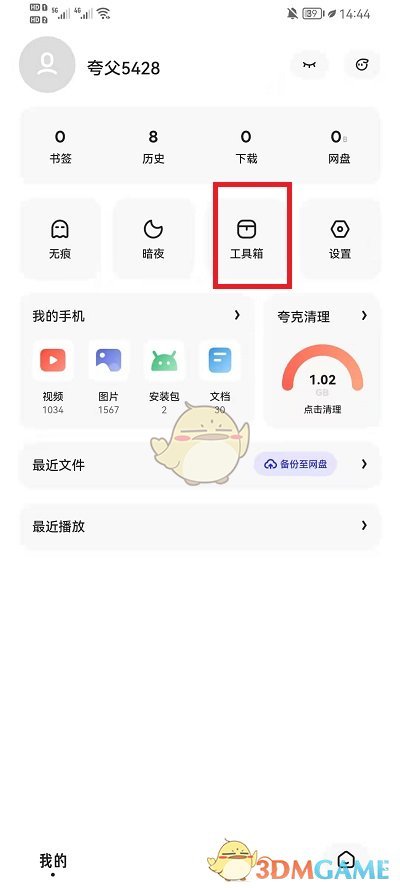 《夸克浏览器》ua设置方法