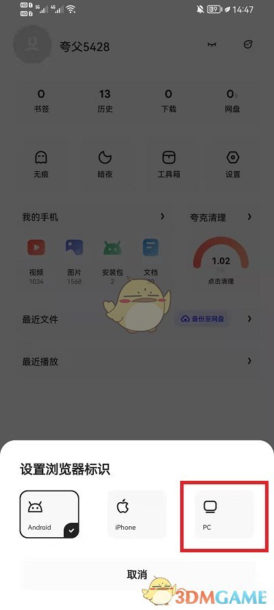 《夸克浏览器》ua设置方法