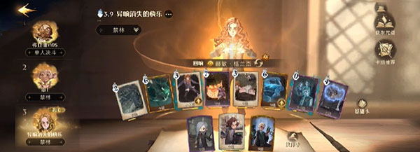 《哈利波特：魔法觉醒》异响之兆卡组推荐