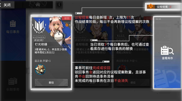 《明日方舟》议程提案作用介绍