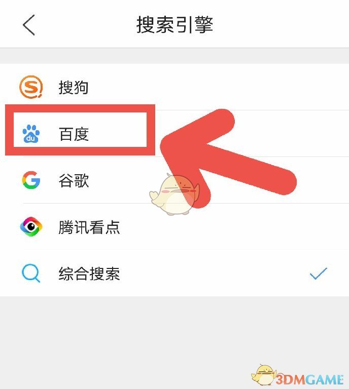 《QQ浏览器》设置百度为默认搜索引擎方法