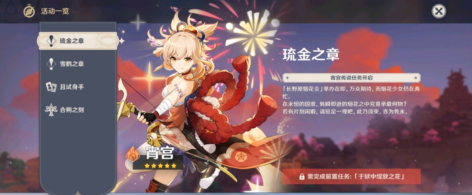 《原神》于狱中绽放之花触发攻略