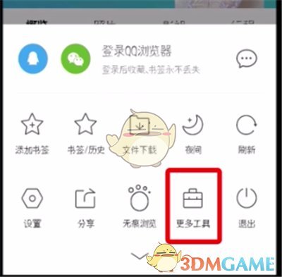 《QQ浏览器》保存离线网页方法