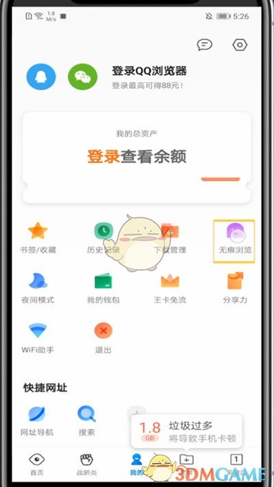 《QQ浏览器》无痕浏览关闭方法