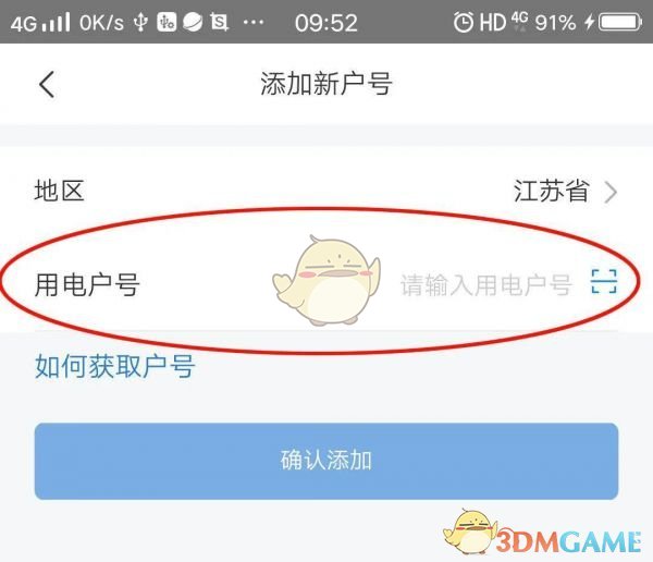 《网上国网》峰谷电变更申请方法