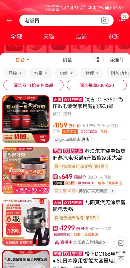 淘宝搜电饭煲是什么梗