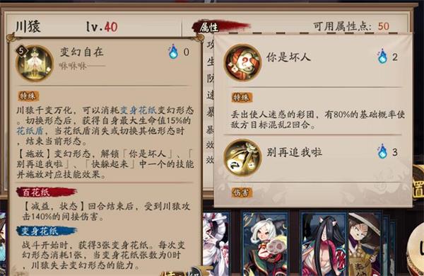 《阴阳师》SR川猿技能强度介绍