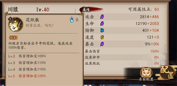 《阴阳师》SR川猿技能强度介绍