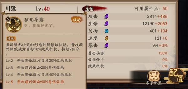 《阴阳师》SR川猿技能强度介绍