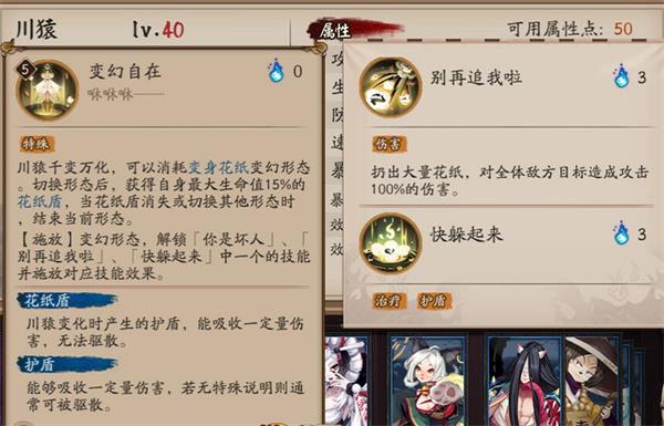 《阴阳师》SR川猿技能强度介绍