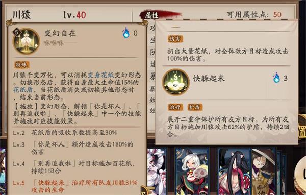 《阴阳师》SR川猿技能强度介绍