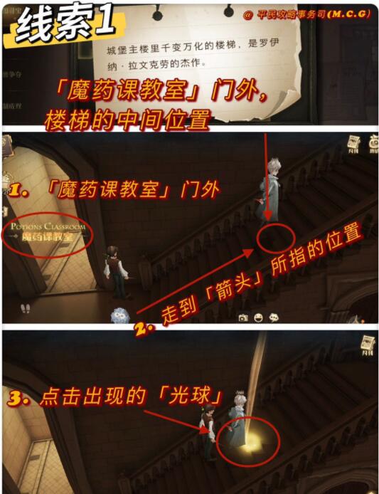 《哈利波特：魔法觉醒》拼图寻宝11.3碎片位置介绍