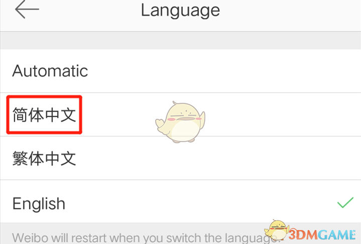 《微博》英文改中文方法