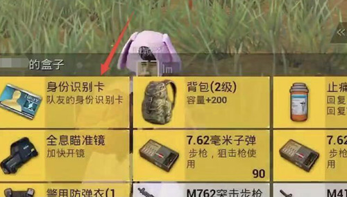 《和平精英》极限追猎身份卡使用方法介绍