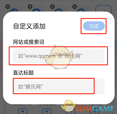 《QQ浏览器》直达网站设置方法
