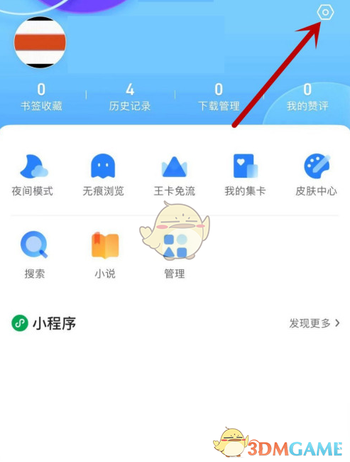 《QQ浏览器》小说模式关闭方法