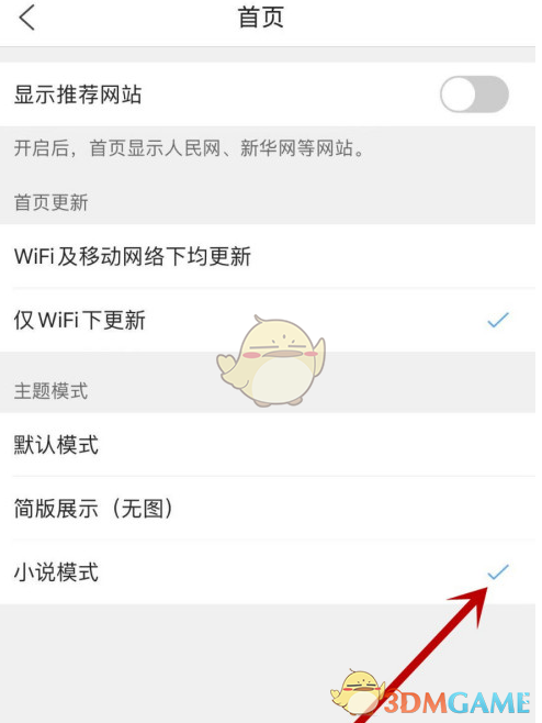 《QQ浏览器》小说模式开启方法