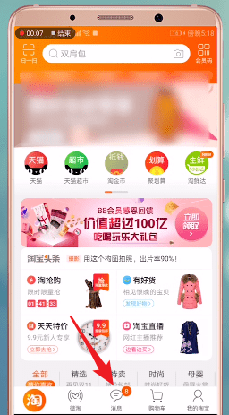 《淘宝》删除淘友方法