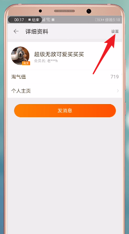 《淘宝》删除淘友方法