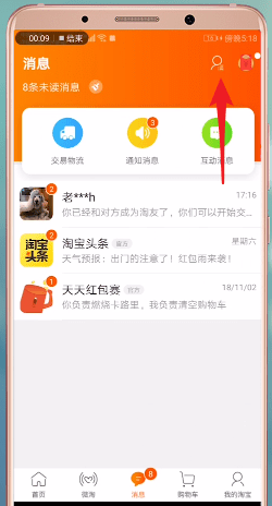 《淘宝》删除淘友方法