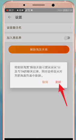 《淘宝》删除淘友方法