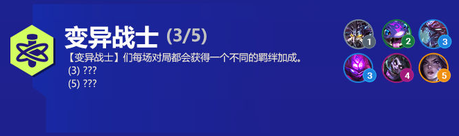 《金铲铲之战》变异战士转职合成攻略