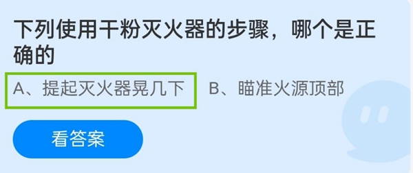 下列使用干粉灭火器的步骤，哪个是正确的